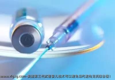 美国第三代代孕技术可以避免后代遗传克氏综合征！