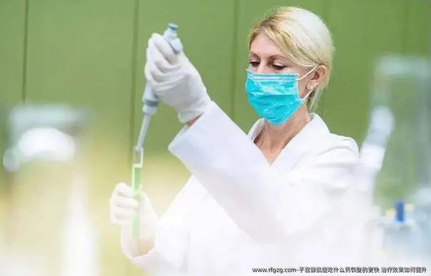 子宫腺肌症吃什么药恢复的更快 治疗效果如何提升
